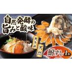 鮒ずし 約450g×1本