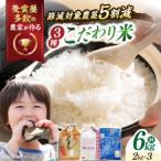 米 食べ比べ 新米 6kg コシヒカリ ミルキークイーン みずかがみセット