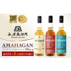 AMAHAGAN ウイスキーが毎月届く
