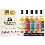AMAHAGAN ウイスキーが毎月届く
