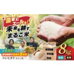 近江米 コシヒカリまるこ米8kg 2kg×4
