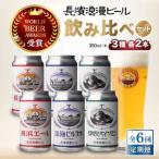 クラフトビール 6本セット