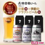 クラフトビール 6本セット