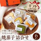 焼き菓子 小