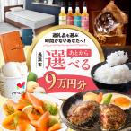 ふるさと 9万円分