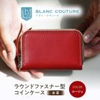 本革ラウンドファスナー型コインケース