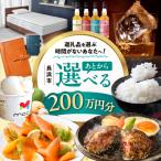 ふるさと 200万円分