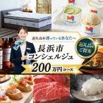 寄附額50万円コース コンシェルジュ