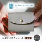 財布 革 コンパクト 本革かぶせミニウォレット