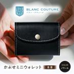 本革かぶせミニウォレット マリーヌ ミニ財布