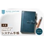 システム手帳 本革バイブルサイズ 15mmリング
