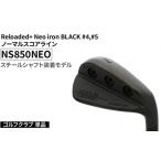 fu.... налог Golf Club одиночный товар Reloaded+ Neo iron BLACK #4,#5 обычный оценка линия NS850NEO steel вал оборудован модель | Golf DOCUS.. Ibaraki префектура Furukawa город 