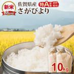 R8年度産 令和8年度産 佐賀ブランド 米