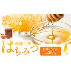 純粋百花 はちみつ 280g