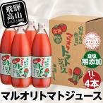トマトジュース 1L×4本入