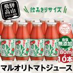 マルオリ トマトジュース 180ml×10本入