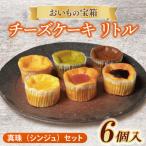 チーズケーキ リトル スイーツ デザート ケーキ