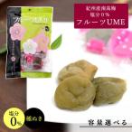 小森の干し梅 紀州南高梅 フルーツUME 80g×5袋