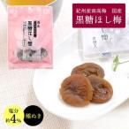 小森の干し梅 紀州南高梅 種ぬき黒糖ほし梅 60g×5袋