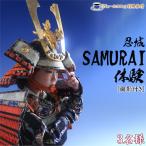 忍城SAMURAI体験 ヴェールカフェでカフェタイム3名様