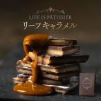 LIFE IS PATISSIER リーフパイ詰合せ