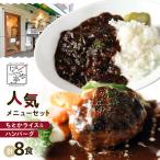 はしぐち亭ハンバーグ&ちとかライスセット