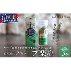 ハーブ楽塩 23g