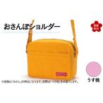 おさんぽショルダー うす桃 F6L-901
