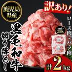 No.1232 訳あり 鹿児島黒毛和牛ロース