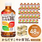 からだすこやか茶W+ 350mlPET