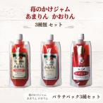 苺のかけジャム パウチパック3種類セットあまりん