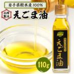 えごま油_えごまえごまえごまえごまえごま_