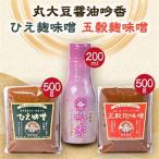 吟香 ひえ麹味噌 五穀麹味噌の3点セット_味噌味噌味噌味噌…