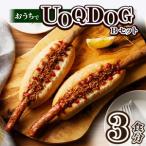 おうちでUOQDOGセットB