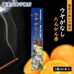 ウヤがなし 仏事 お香