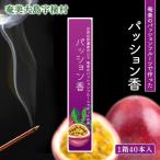 アマミイモーレ パッションフルーツ