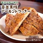 アーモンド スライス クッキー 2袋