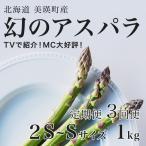 アスパラガス 2S~Sサイズ 1kg