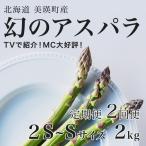 アスパラガス 2S~Sサイズ 2kg