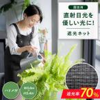 園芸用 遮光ネット BK1210 ハトメ付