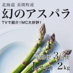 アスパラガス Lサイズ 2kg