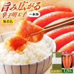 明太子 希少 卵 無着色オリジナル辛子明太子一本物120g