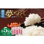 夢つくし 5kg