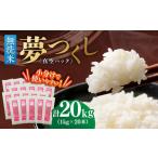 夢つくし 20kg