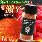 キャロライナリーパー 超激辛一味唐辛子 12g