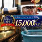 ホテルアベストグランデ高槻 ご利用券 15000円