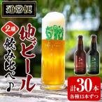 A3-006-B 霧島高原ビール2種飲み比べセット