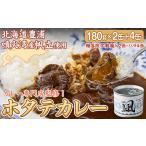 豊浦 噴火湾産 ホタテカレー 180g×2缶