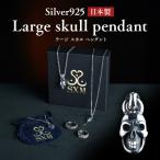 Large skull pendant ラージ