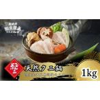 天然クエ鍋 身400g+あら600gセット 1kg